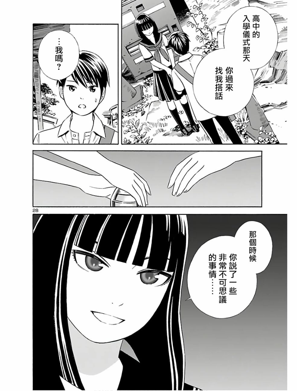 24区的花子小姐韩漫全集-第03话无删减无遮挡章节图片 