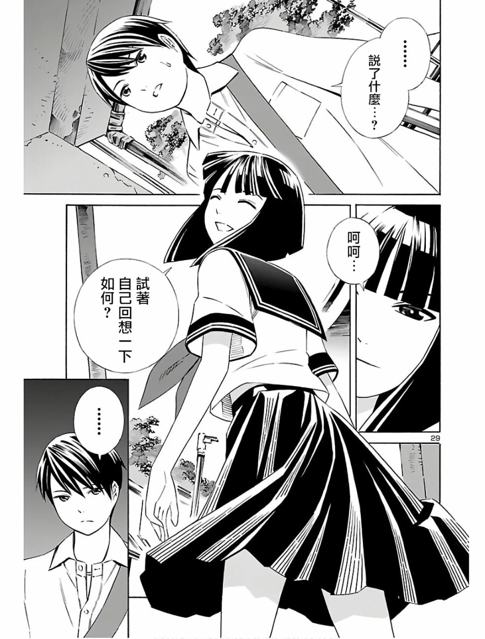 24区的花子小姐韩漫全集-第03话无删减无遮挡章节图片 