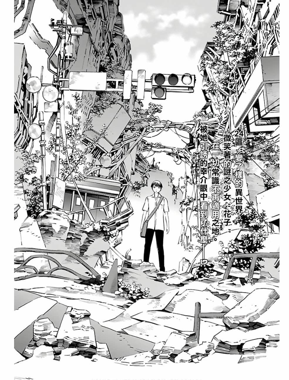 24区的花子小姐韩漫全集-第03话无删减无遮挡章节图片 