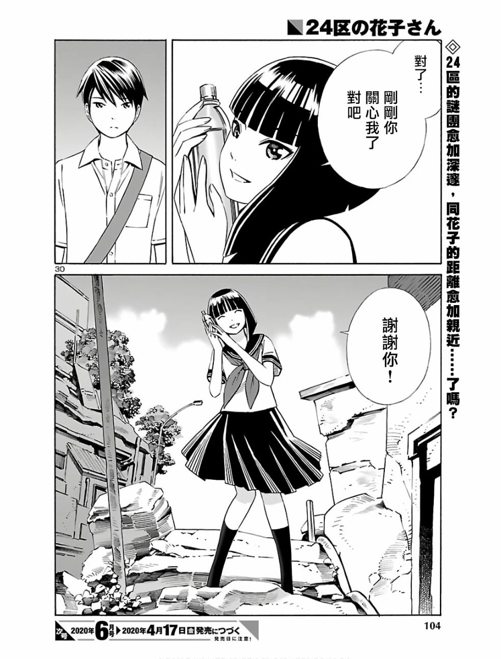 24区的花子小姐韩漫全集-第03话无删减无遮挡章节图片 
