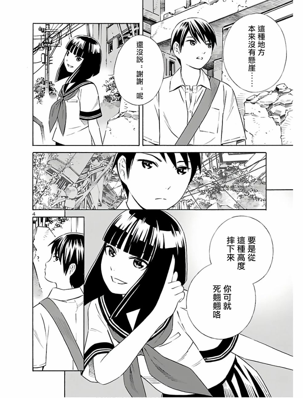 24区的花子小姐韩漫全集-第03话无删减无遮挡章节图片 