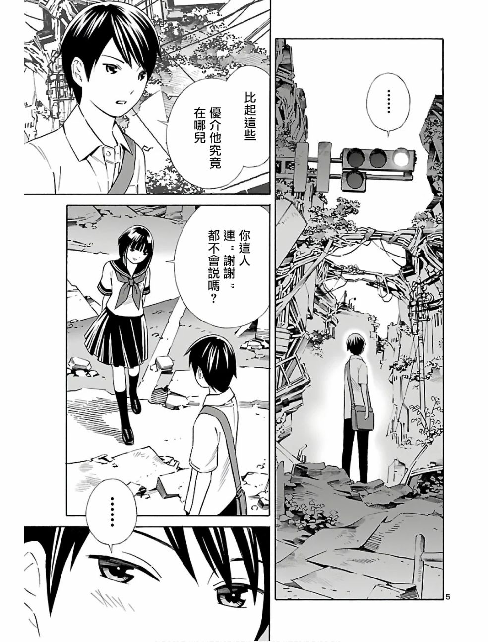 24区的花子小姐韩漫全集-第03话无删减无遮挡章节图片 