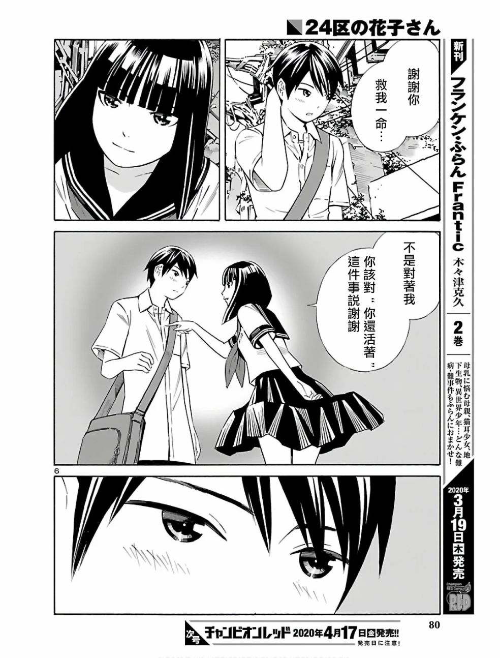 24区的花子小姐韩漫全集-第03话无删减无遮挡章节图片 