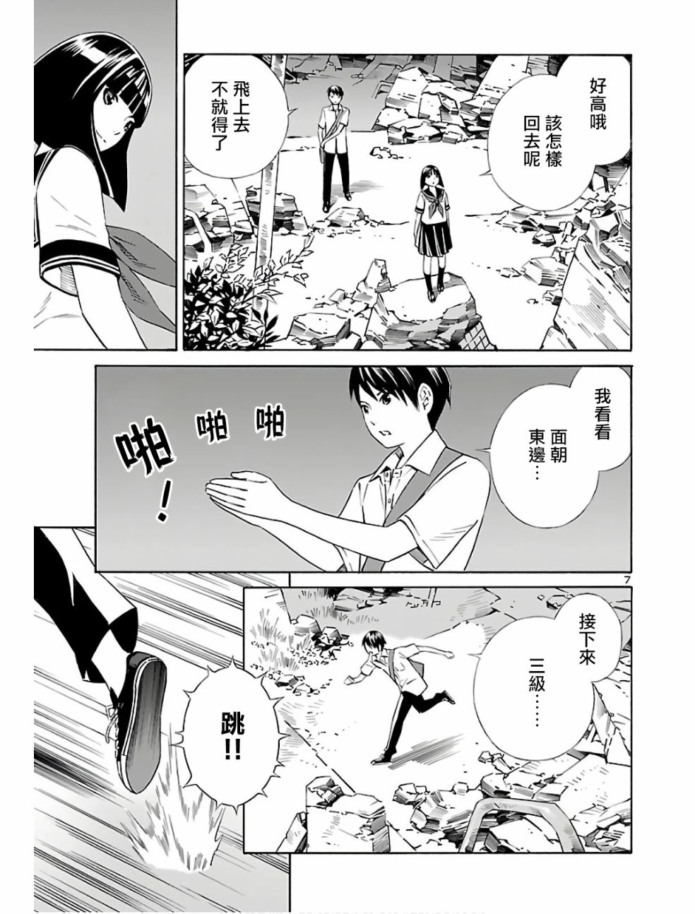 24区的花子小姐韩漫全集-第03话无删减无遮挡章节图片 