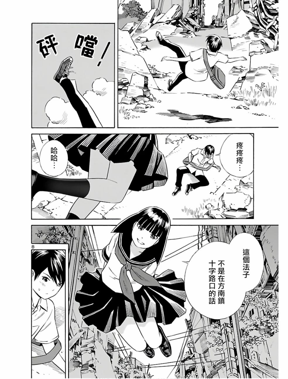 24区的花子小姐韩漫全集-第03话无删减无遮挡章节图片 