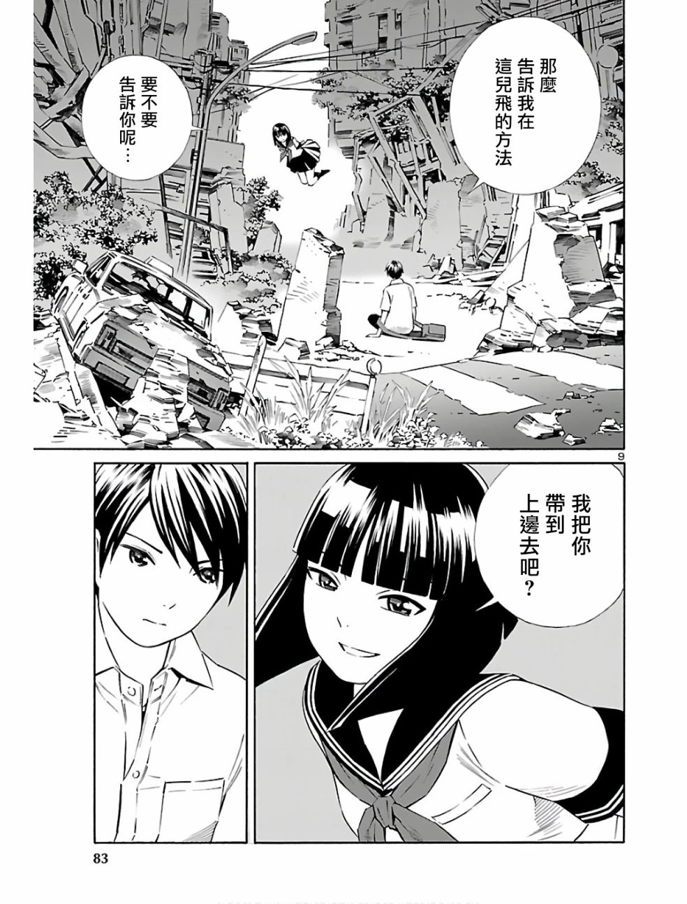 24区的花子小姐韩漫全集-第03话无删减无遮挡章节图片 
