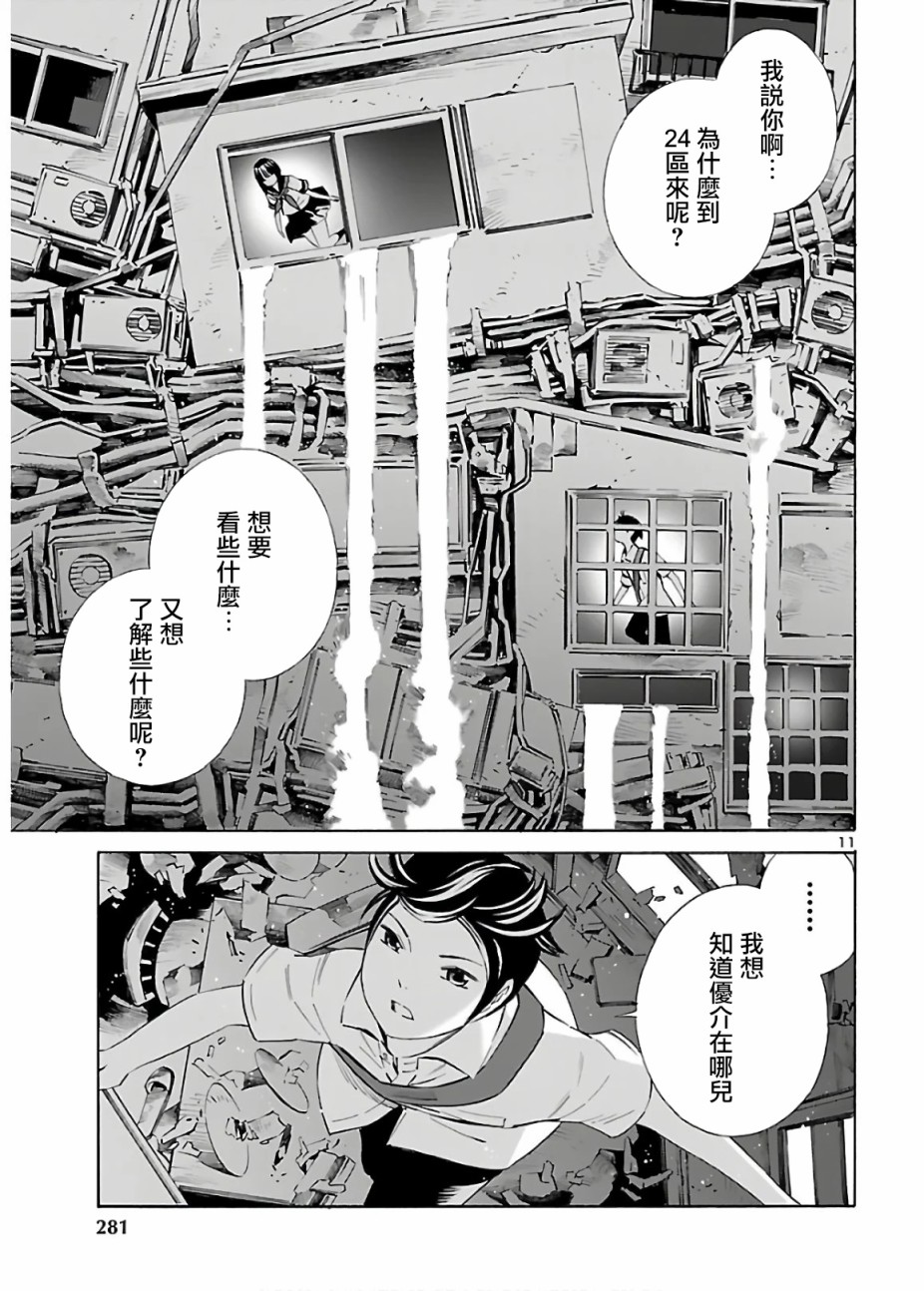 24区的花子小姐韩漫全集-第04话无删减无遮挡章节图片 