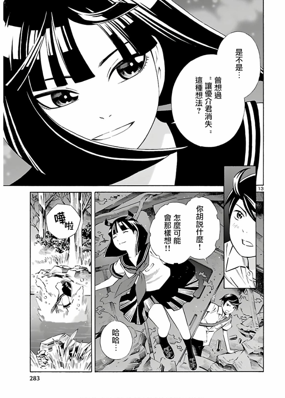 24区的花子小姐韩漫全集-第04话无删减无遮挡章节图片 