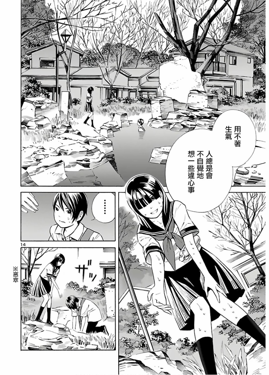 24区的花子小姐韩漫全集-第04话无删减无遮挡章节图片 