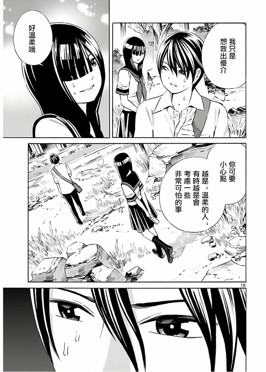 24区的花子小姐韩漫全集-第04话无删减无遮挡章节图片 