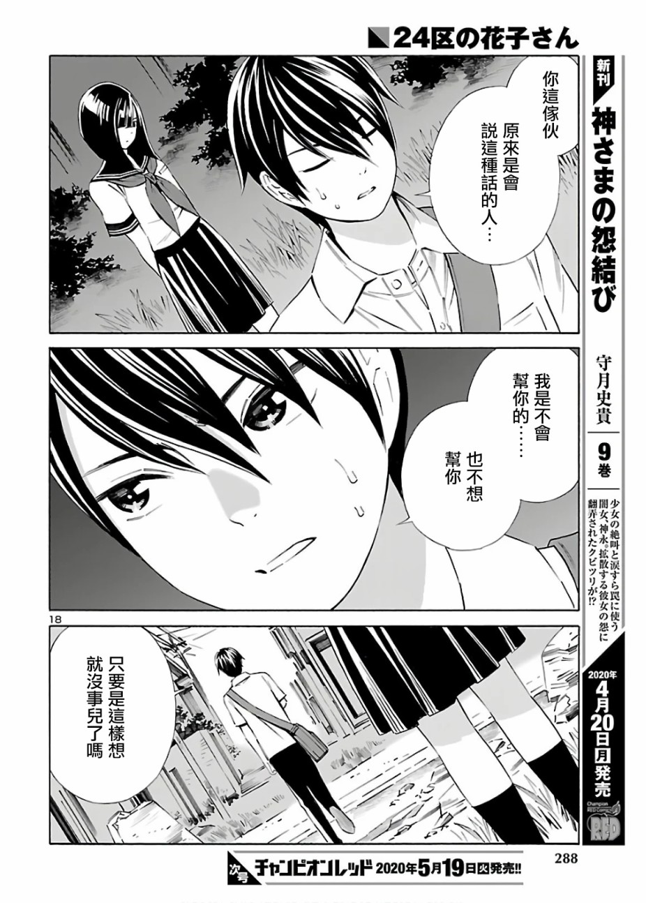 24区的花子小姐韩漫全集-第04话无删减无遮挡章节图片 