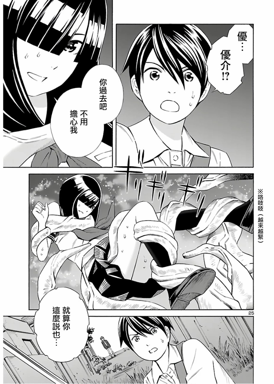 24区的花子小姐韩漫全集-第04话无删减无遮挡章节图片 