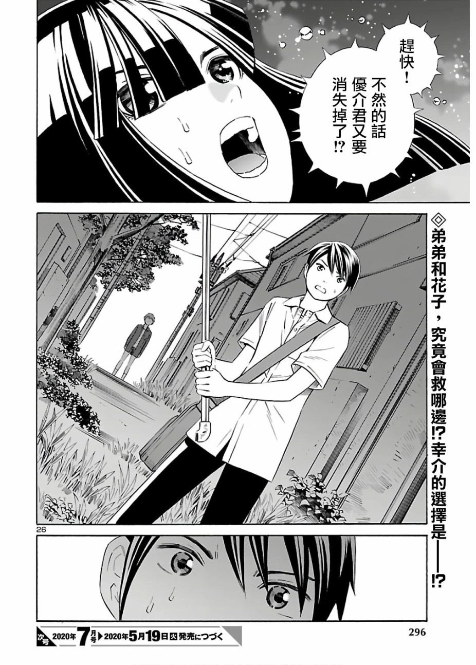 24区的花子小姐韩漫全集-第04话无删减无遮挡章节图片 