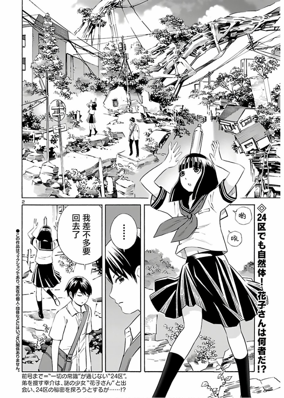 24区的花子小姐韩漫全集-第04话无删减无遮挡章节图片 