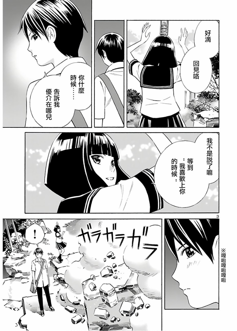 24区的花子小姐韩漫全集-第04话无删减无遮挡章节图片 