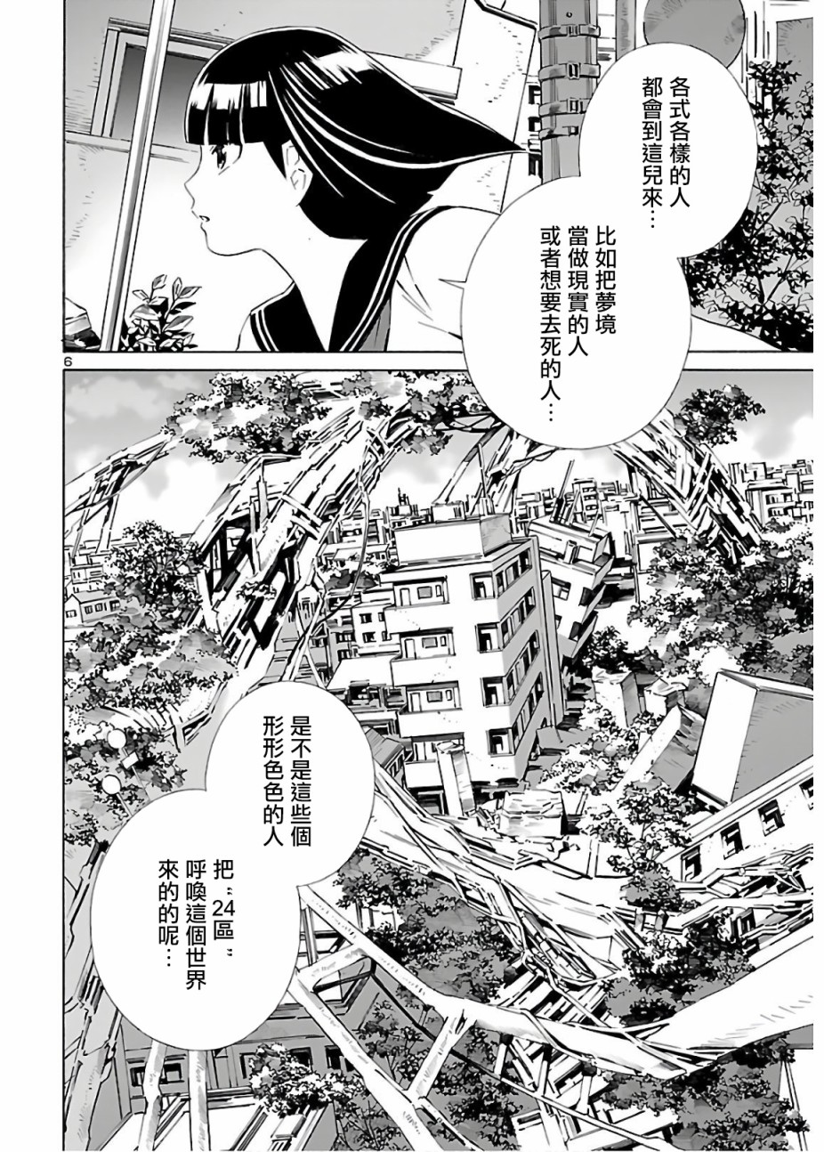 24区的花子小姐韩漫全集-第04话无删减无遮挡章节图片 