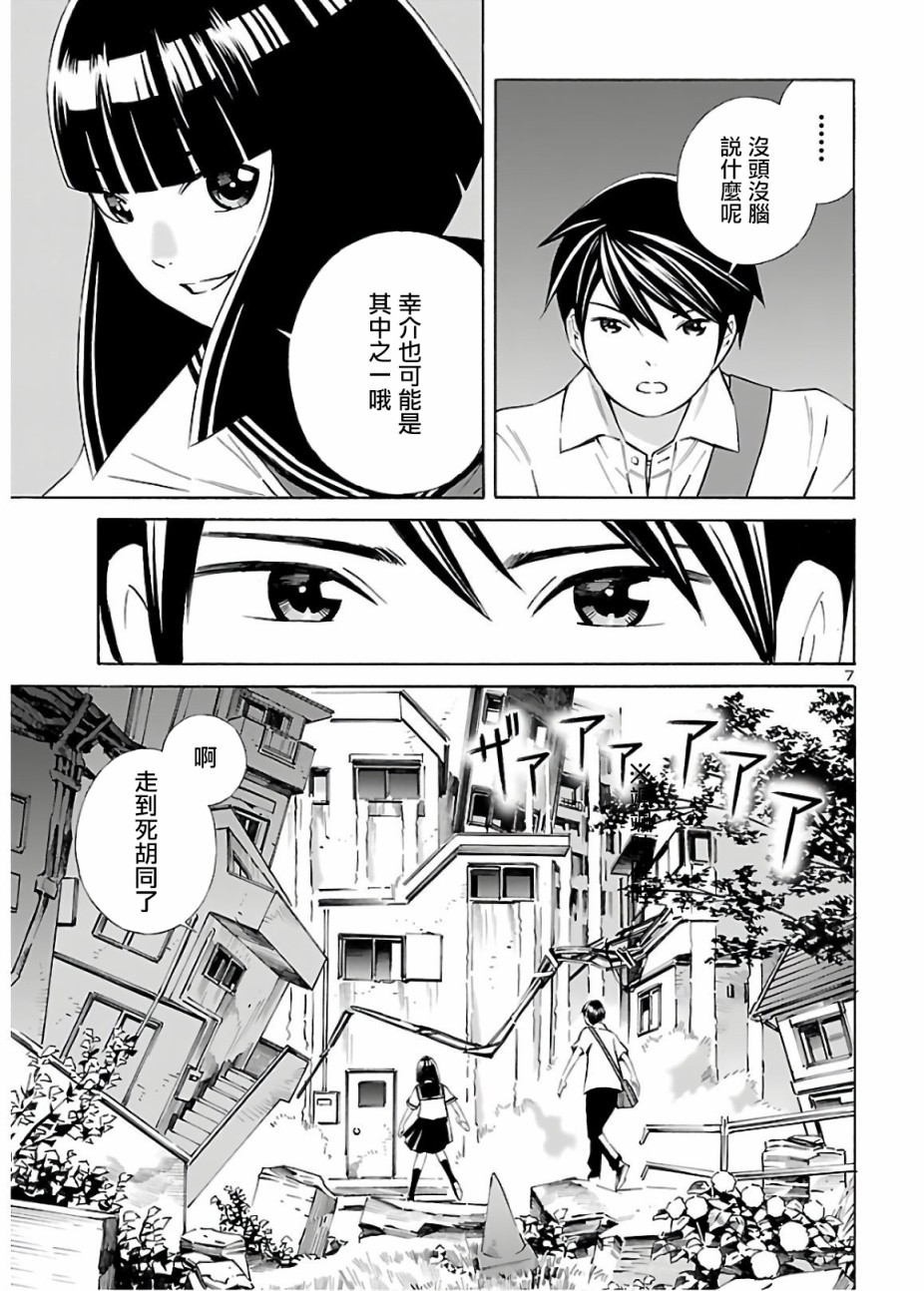 24区的花子小姐韩漫全集-第04话无删减无遮挡章节图片 