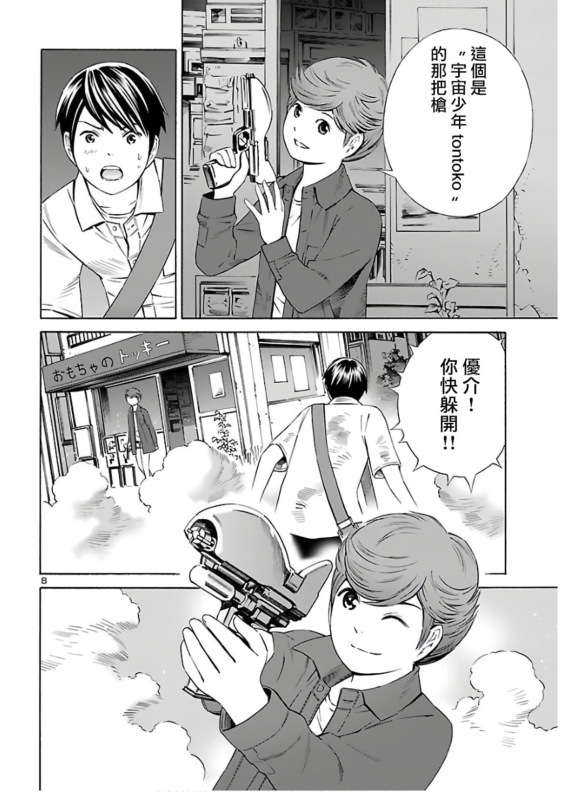 24区的花子小姐韩漫全集-第05话无删减无遮挡章节图片 