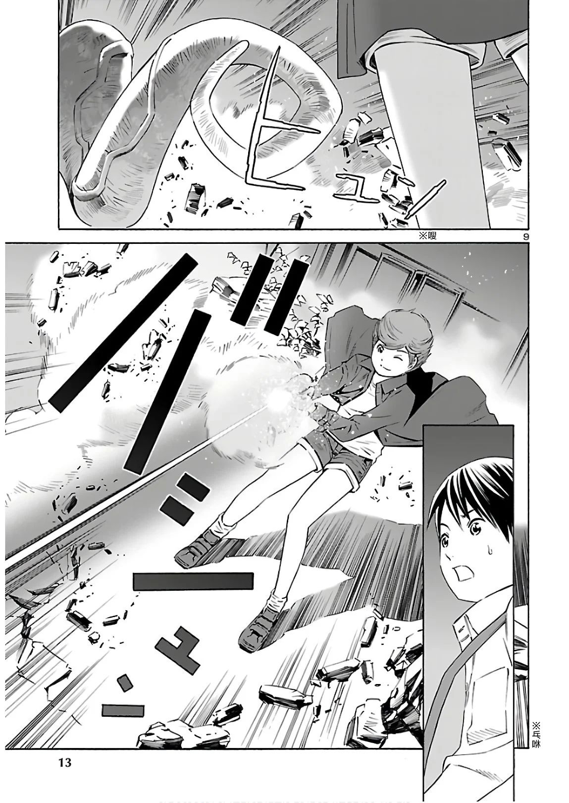 24区的花子小姐韩漫全集-第05话无删减无遮挡章节图片 