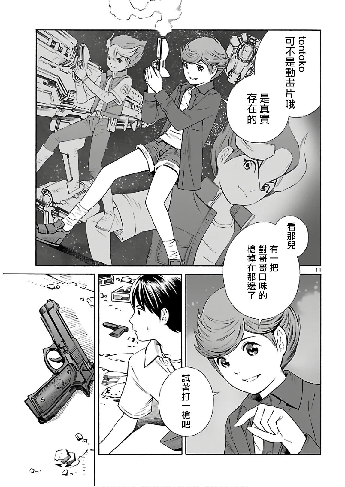 24区的花子小姐韩漫全集-第05话无删减无遮挡章节图片 