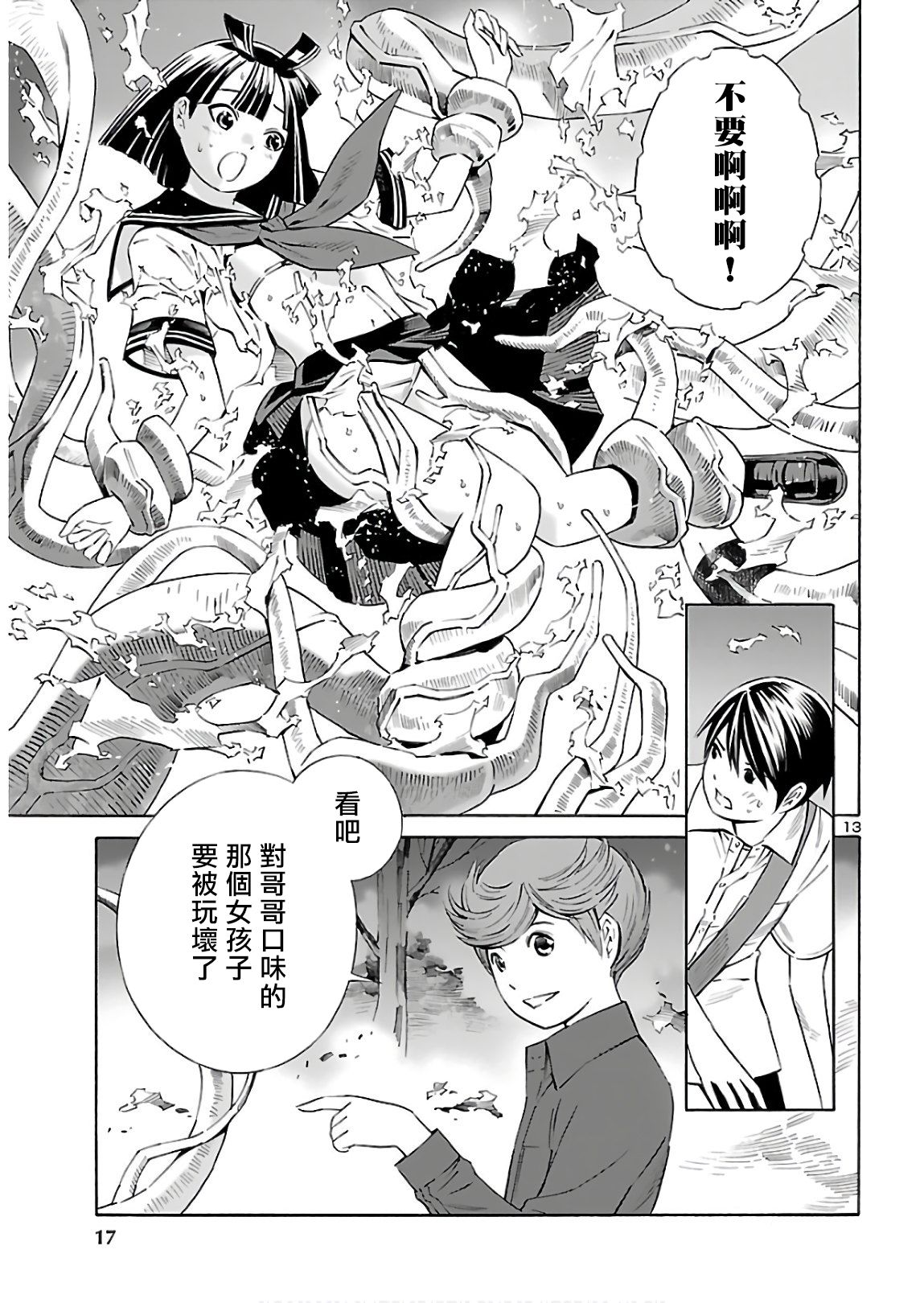 24区的花子小姐韩漫全集-第05话无删减无遮挡章节图片 