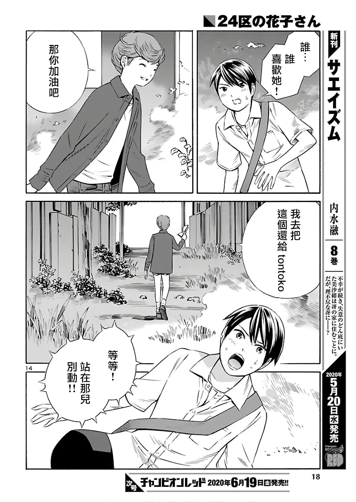 24区的花子小姐韩漫全集-第05话无删减无遮挡章节图片 