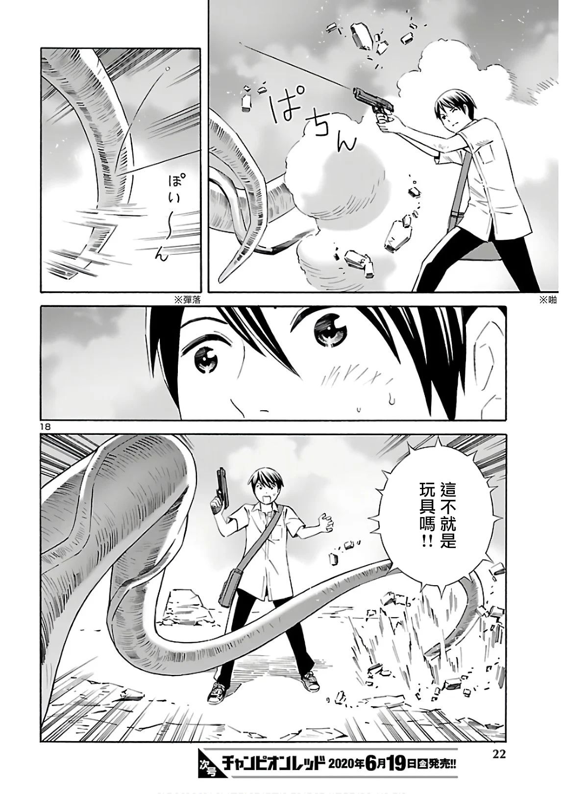 24区的花子小姐韩漫全集-第05话无删减无遮挡章节图片 
