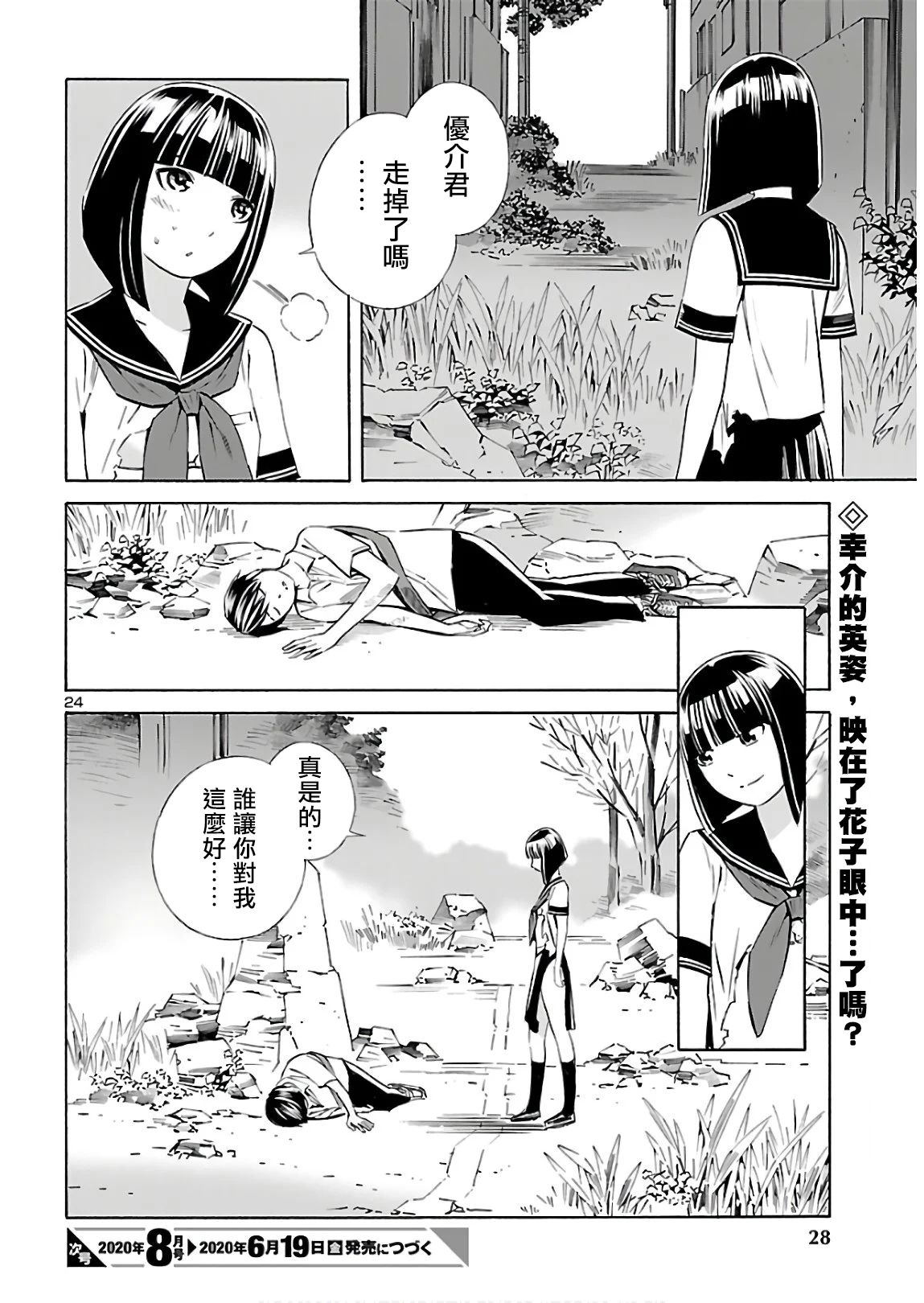 24区的花子小姐韩漫全集-第05话无删减无遮挡章节图片 
