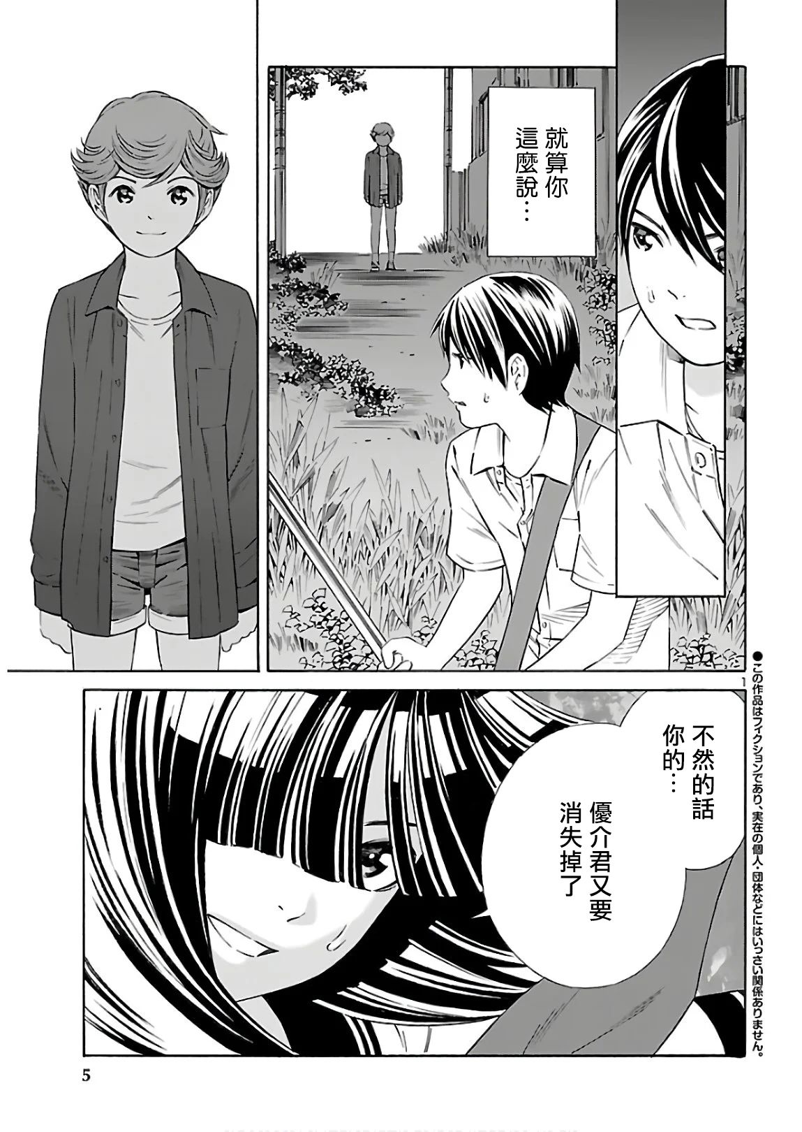 24区的花子小姐韩漫全集-第05话无删减无遮挡章节图片 