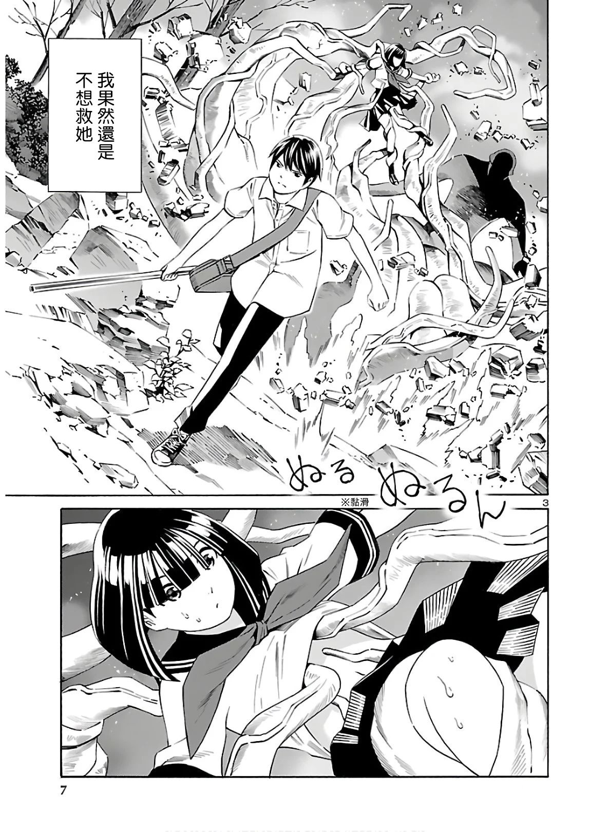 24区的花子小姐韩漫全集-第05话无删减无遮挡章节图片 