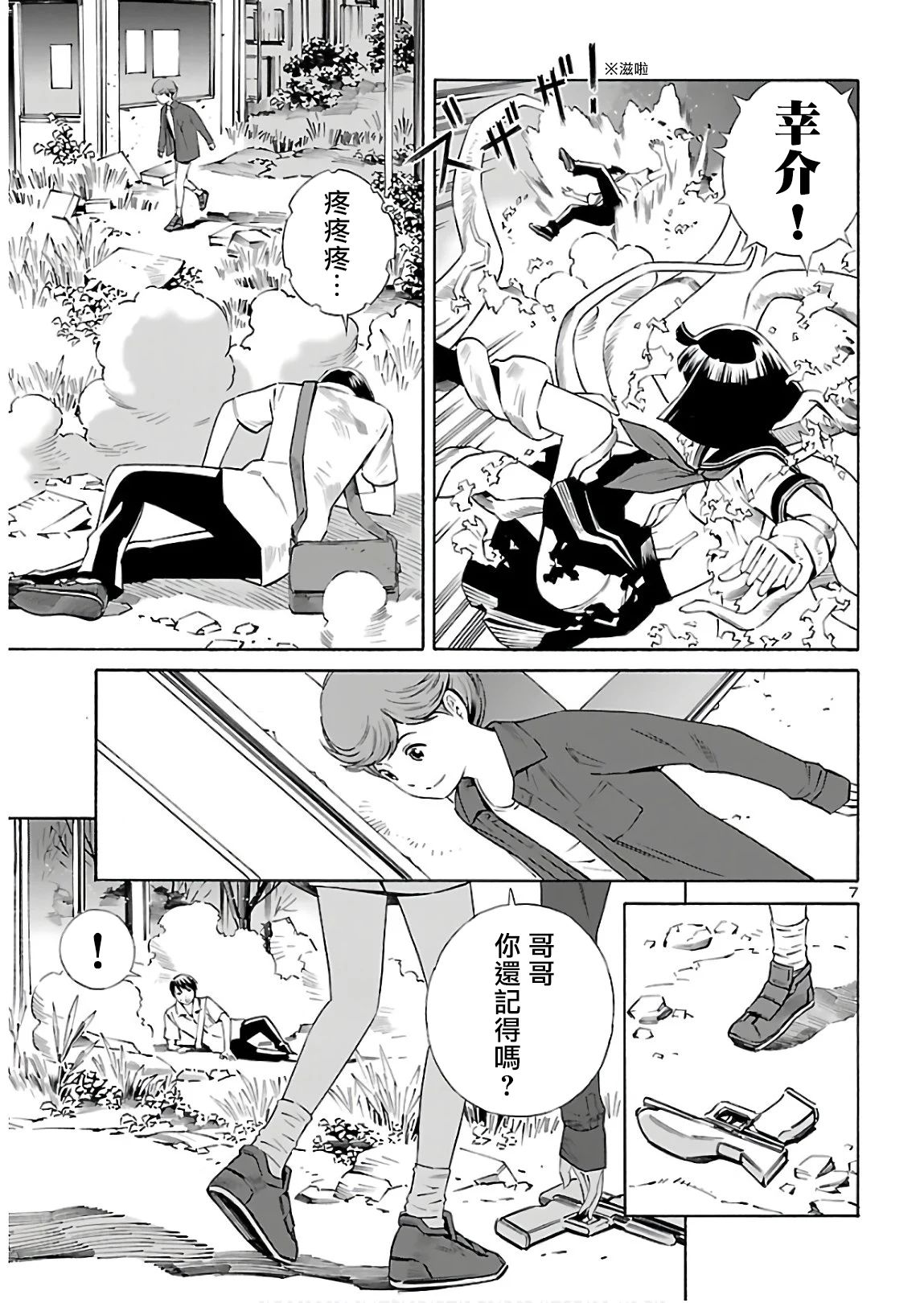 24区的花子小姐韩漫全集-第05话无删减无遮挡章节图片 