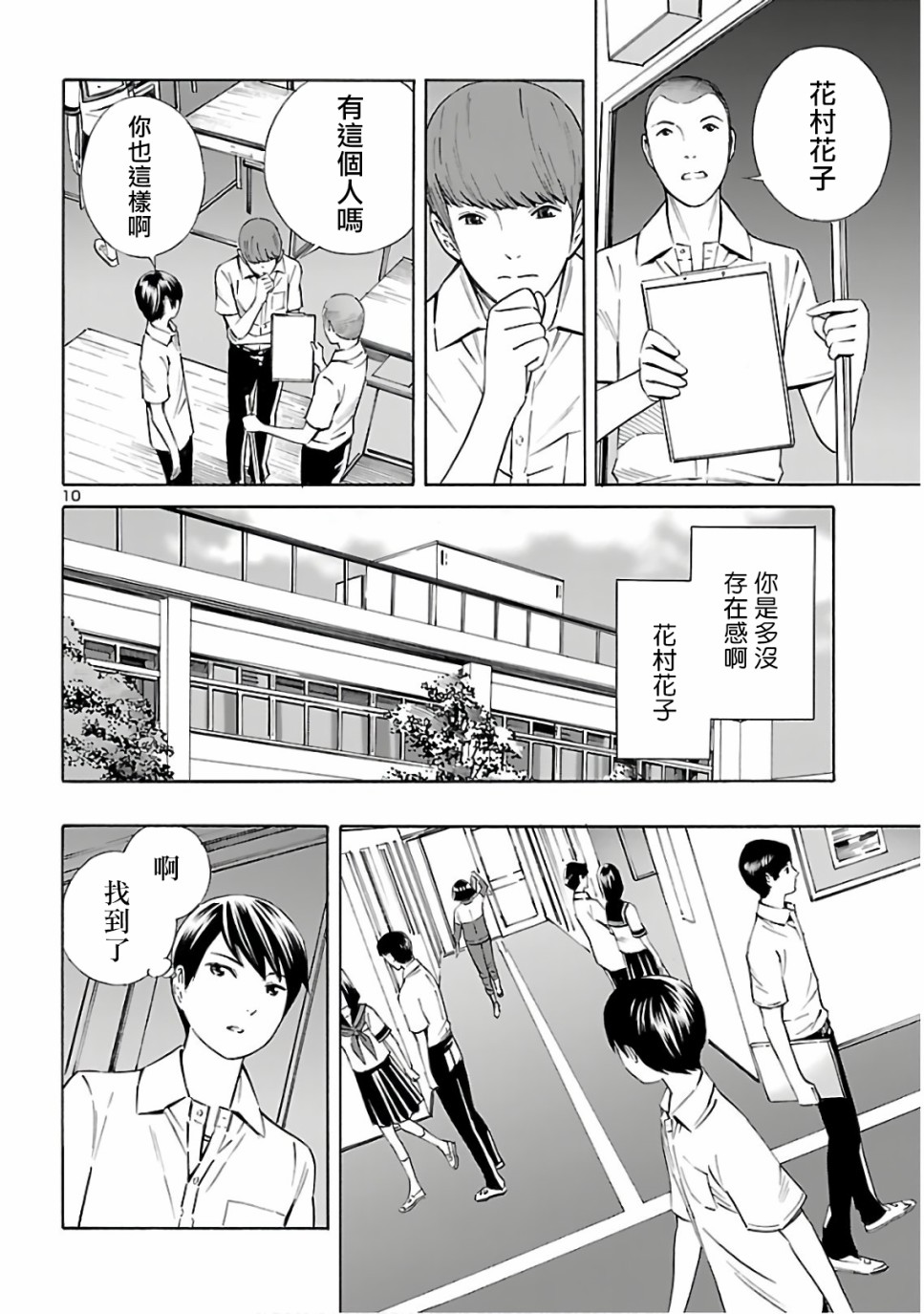 24区的花子小姐韩漫全集-第06话无删减无遮挡章节图片 