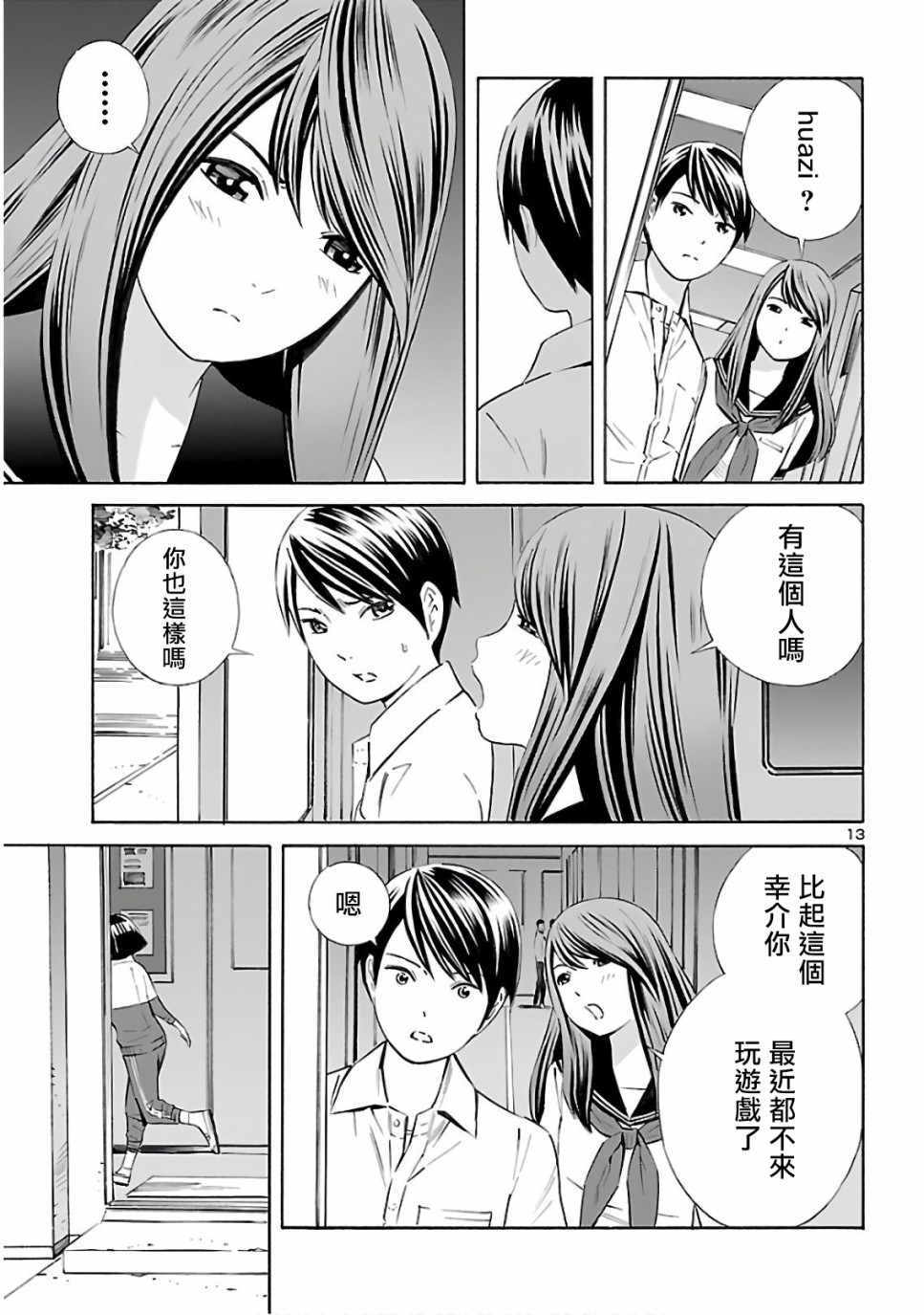 24区的花子小姐韩漫全集-第06话无删减无遮挡章节图片 