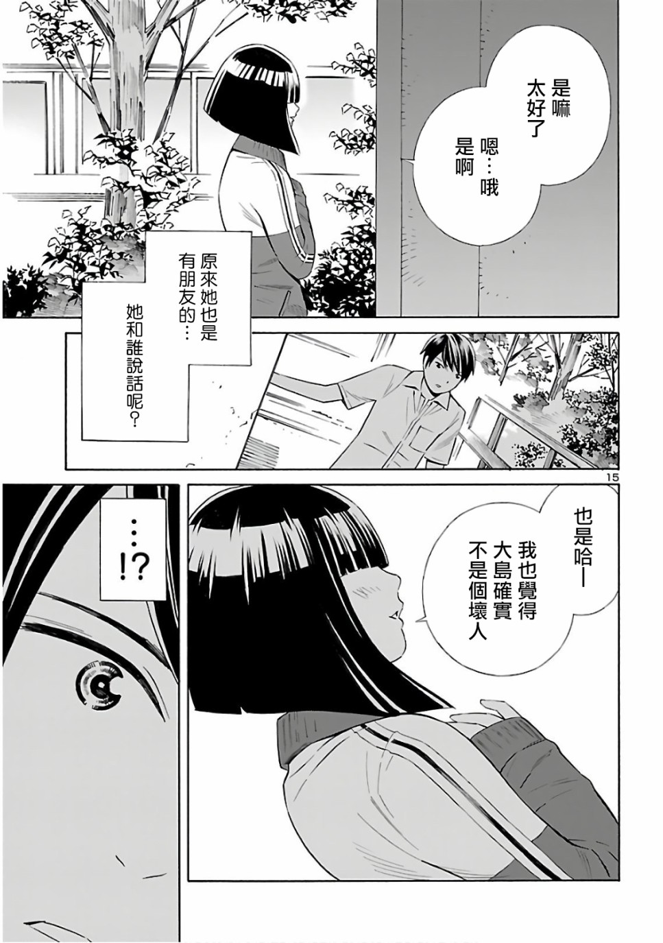 24区的花子小姐韩漫全集-第06话无删减无遮挡章节图片 