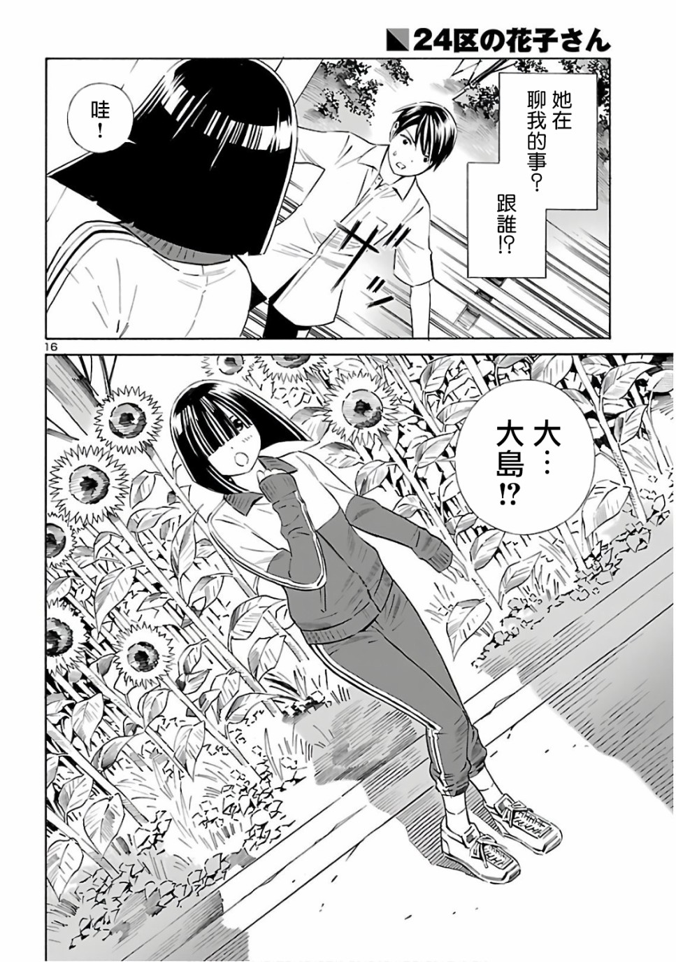 24区的花子小姐韩漫全集-第06话无删减无遮挡章节图片 