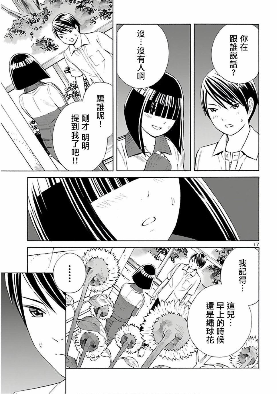 24区的花子小姐韩漫全集-第06话无删减无遮挡章节图片 