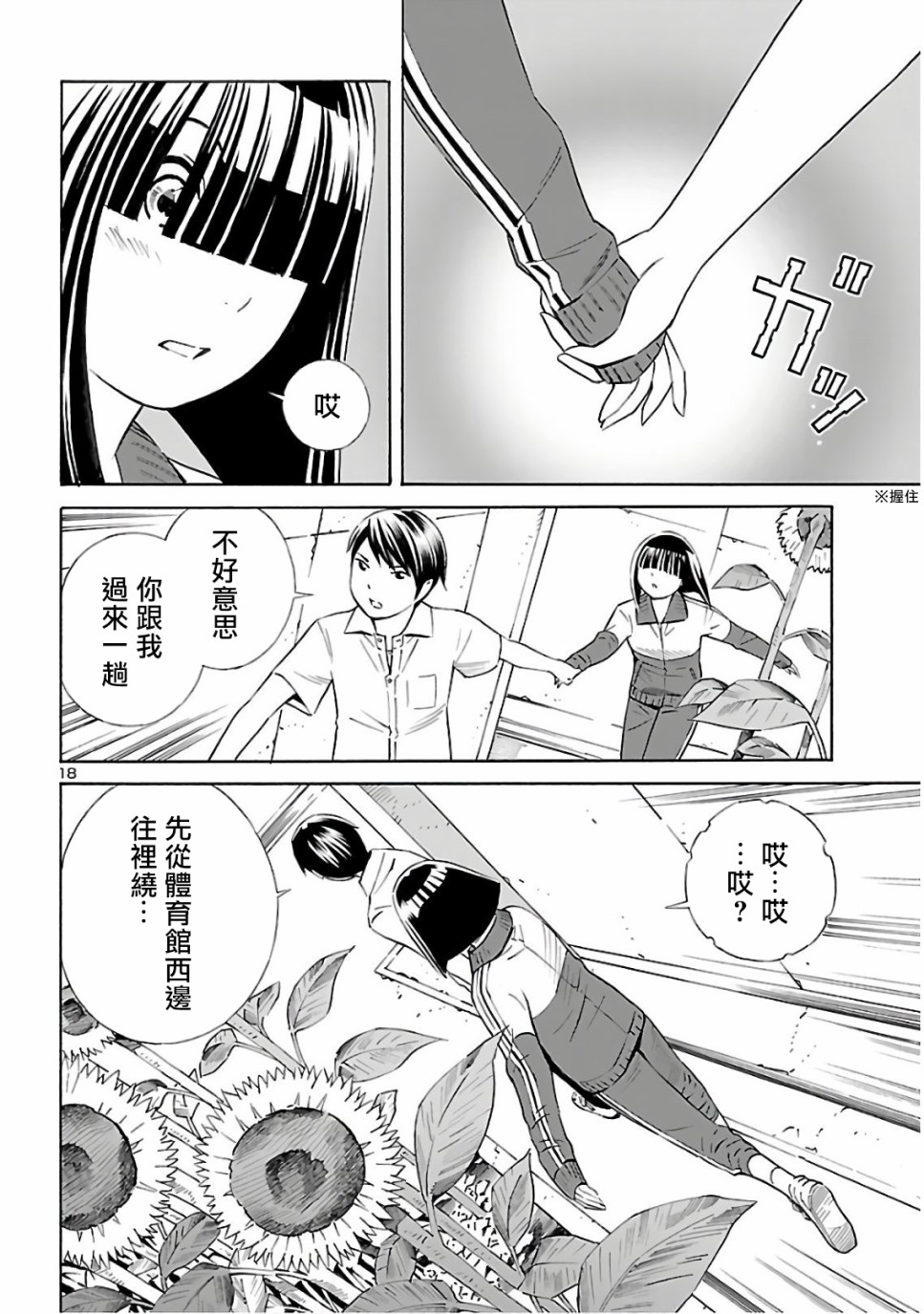 24区的花子小姐韩漫全集-第06话无删减无遮挡章节图片 