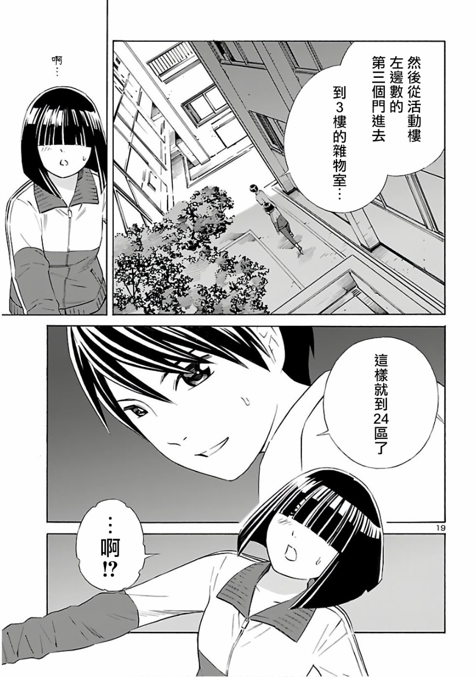 24区的花子小姐韩漫全集-第06话无删减无遮挡章节图片 