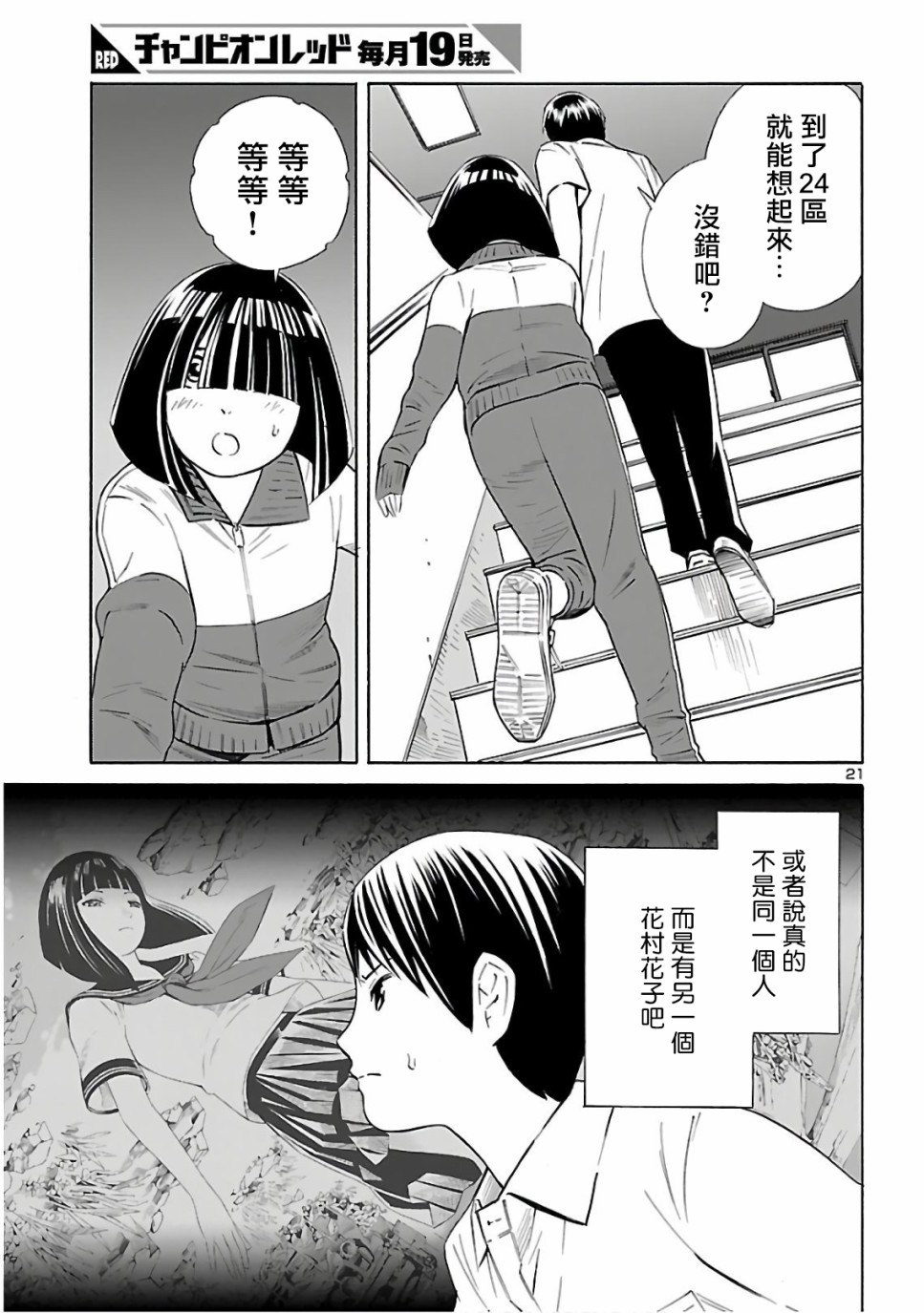 24区的花子小姐韩漫全集-第06话无删减无遮挡章节图片 