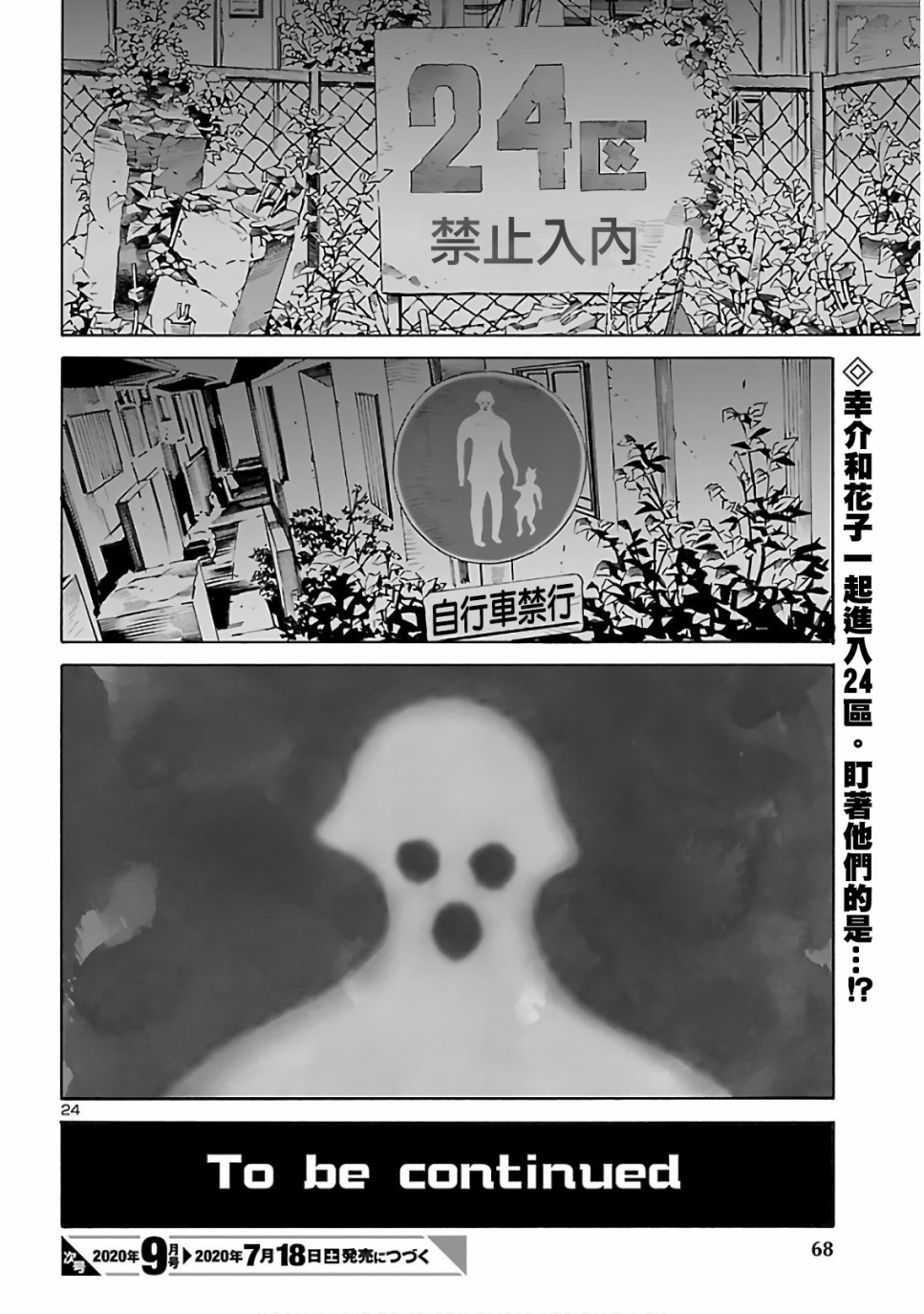 24区的花子小姐韩漫全集-第06话无删减无遮挡章节图片 