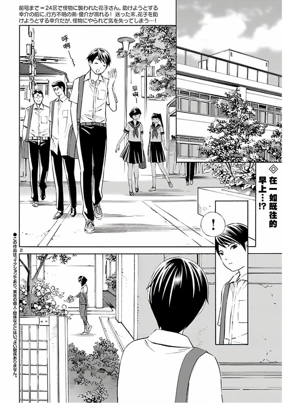 24区的花子小姐韩漫全集-第06话无删减无遮挡章节图片 