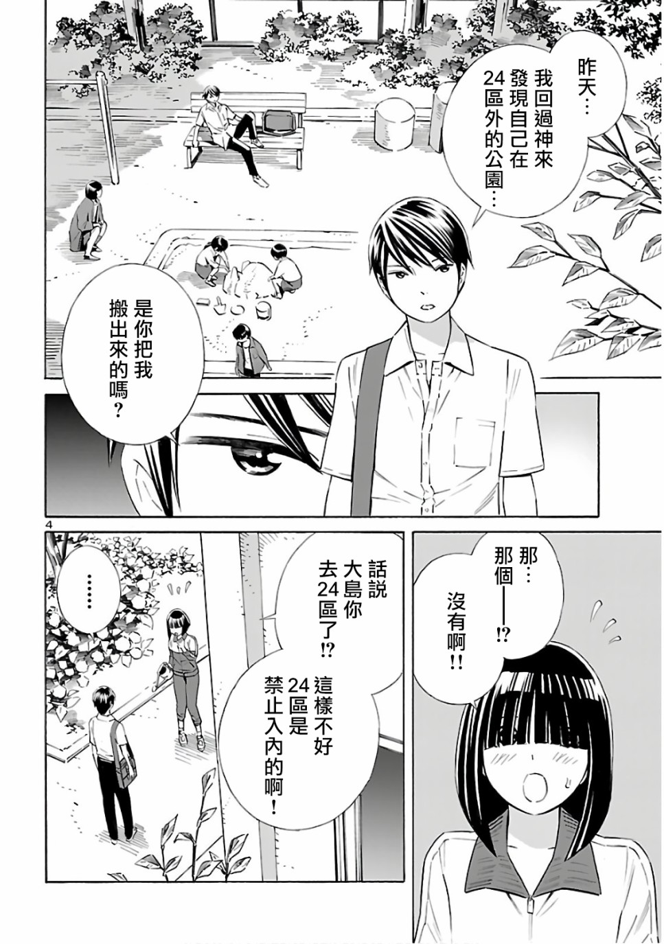 24区的花子小姐韩漫全集-第06话无删减无遮挡章节图片 