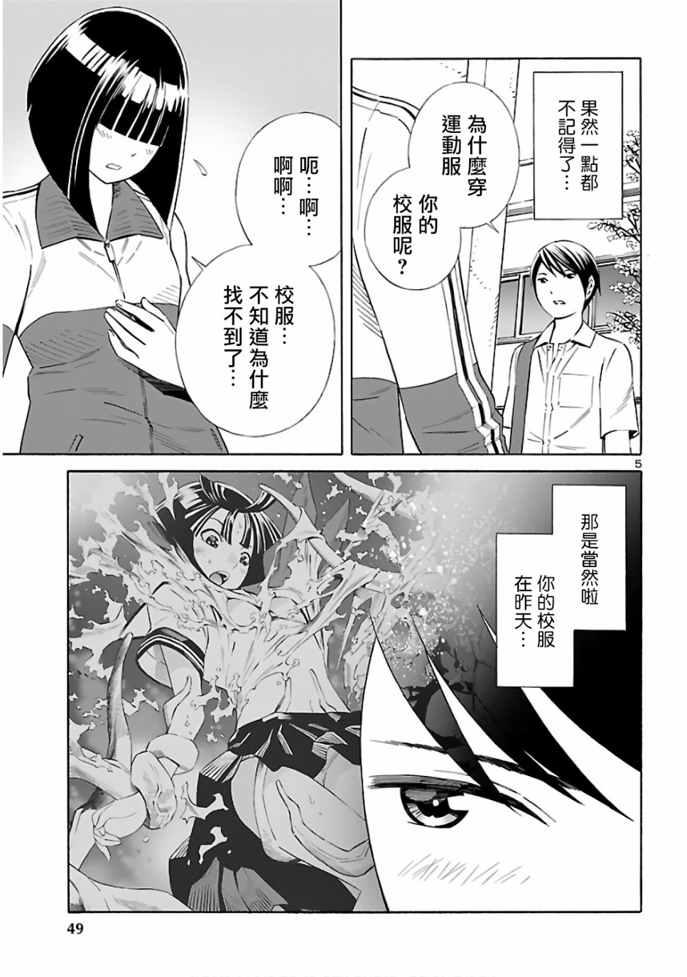 24区的花子小姐韩漫全集-第06话无删减无遮挡章节图片 