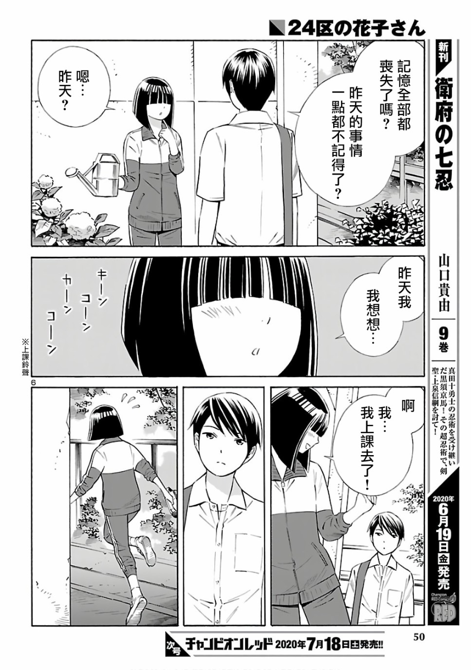 24区的花子小姐韩漫全集-第06话无删减无遮挡章节图片 
