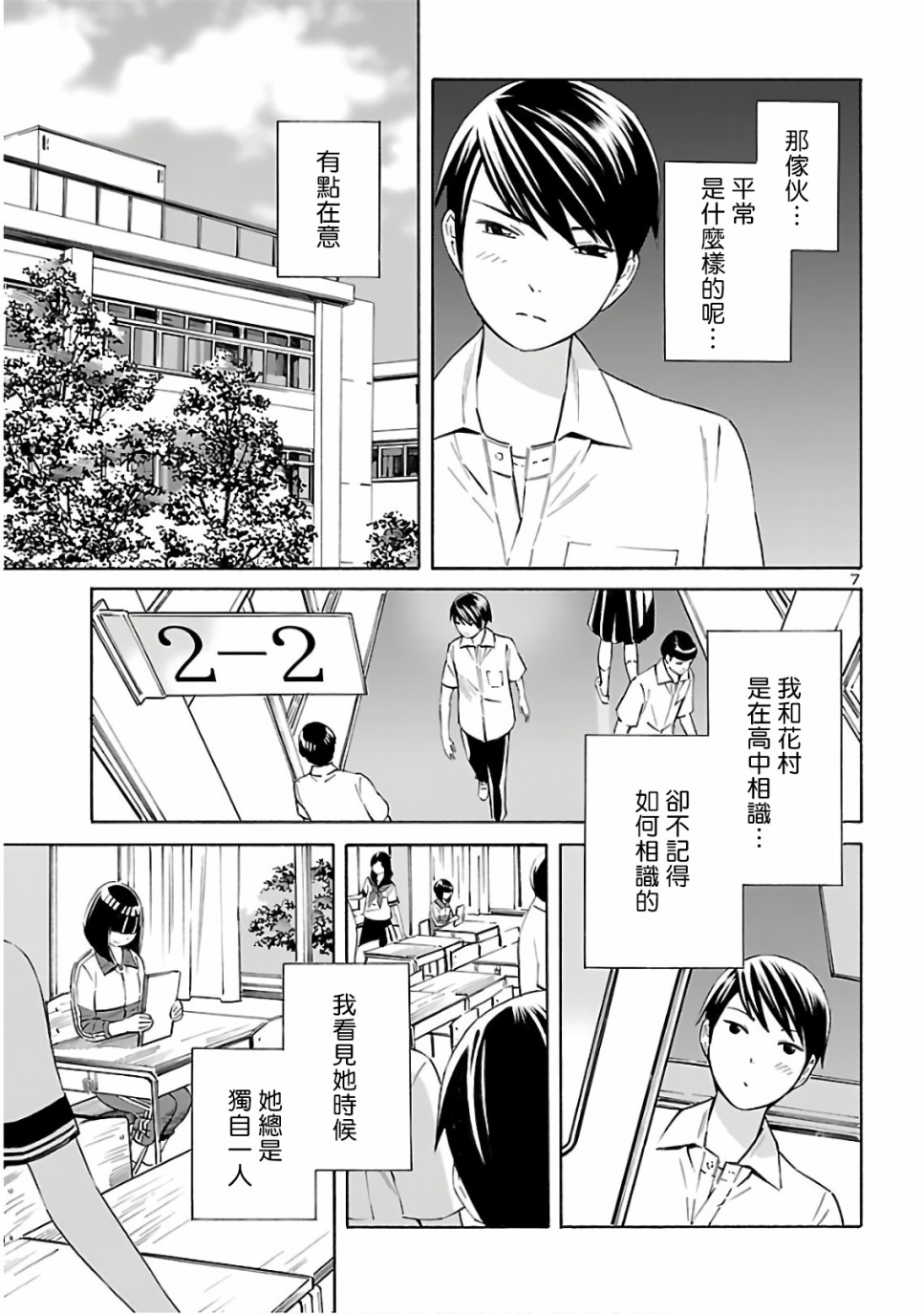 24区的花子小姐韩漫全集-第06话无删减无遮挡章节图片 
