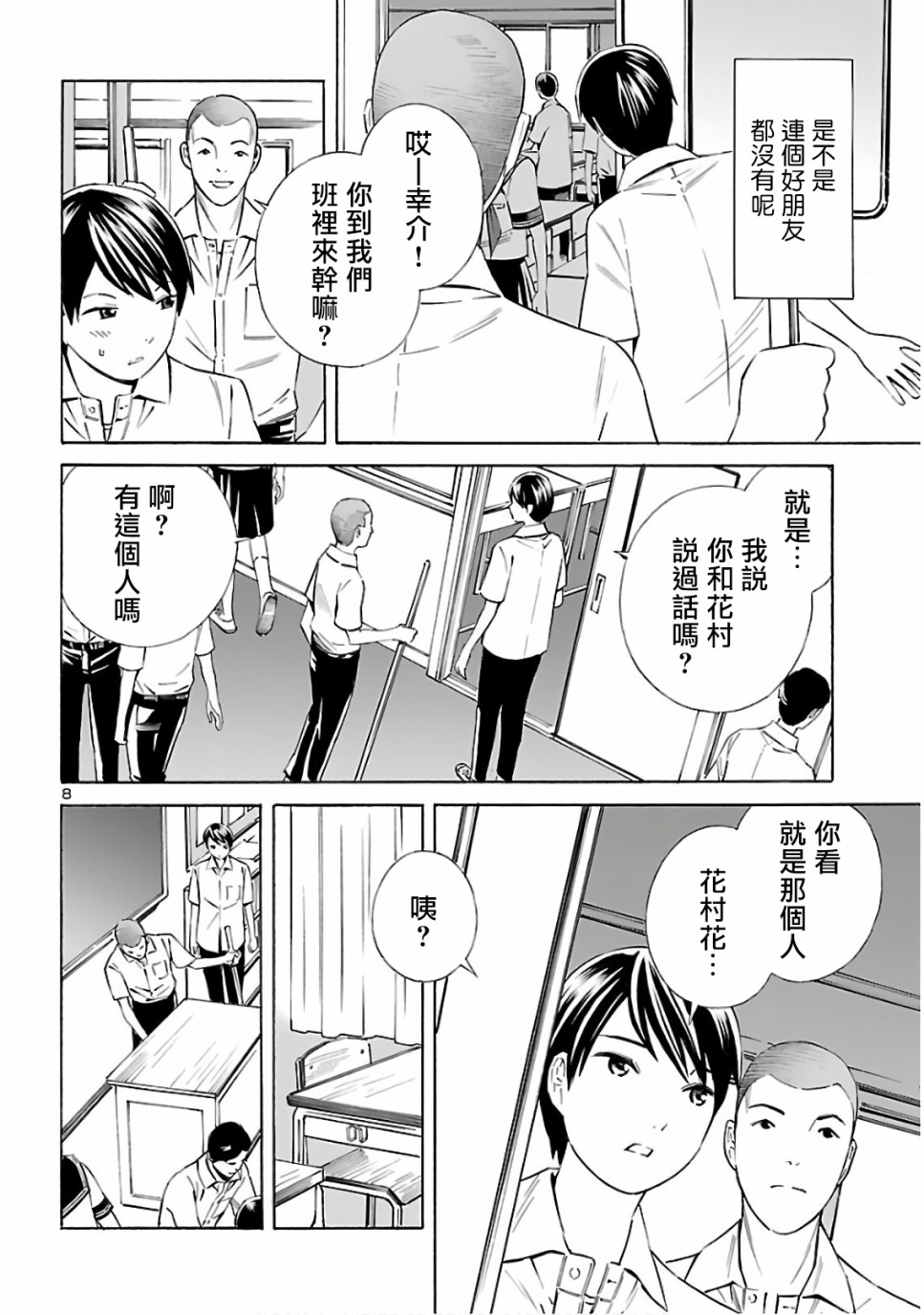 24区的花子小姐韩漫全集-第06话无删减无遮挡章节图片 