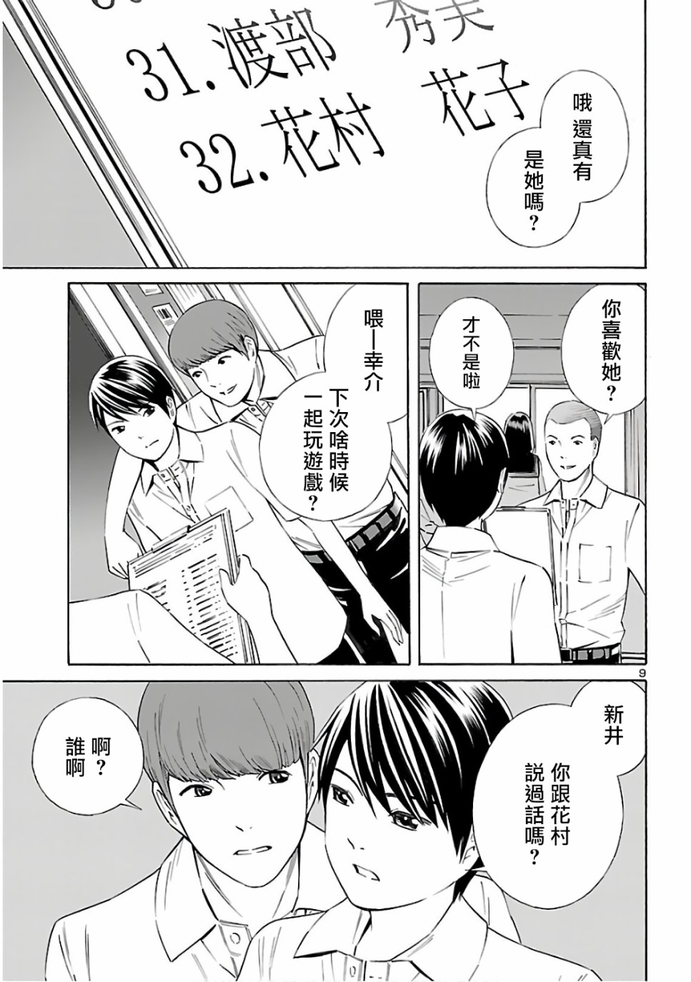 24区的花子小姐韩漫全集-第06话无删减无遮挡章节图片 