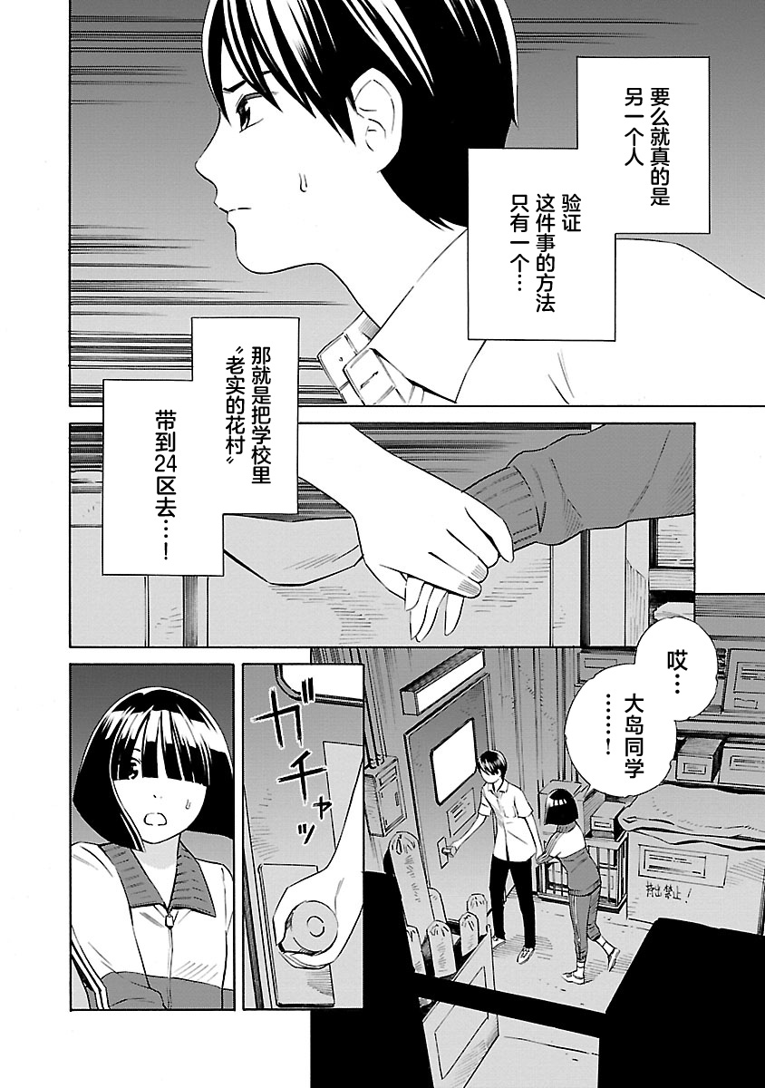 24区的花子小姐韩漫全集-第07话无删减无遮挡章节图片 