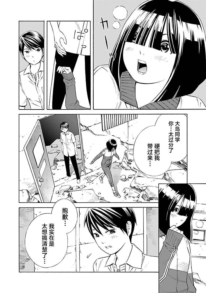 24区的花子小姐韩漫全集-第07话无删减无遮挡章节图片 