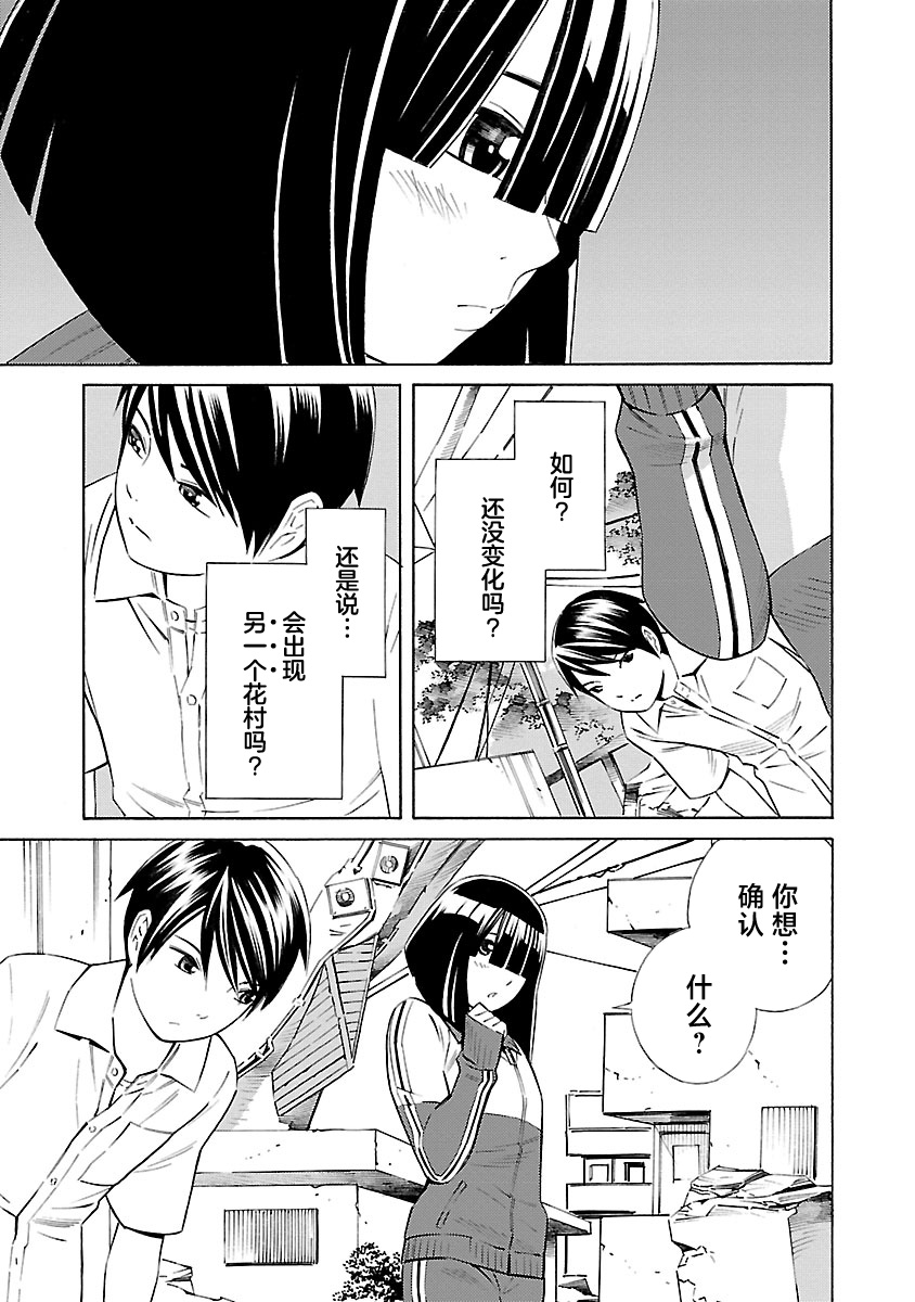 24区的花子小姐韩漫全集-第07话无删减无遮挡章节图片 